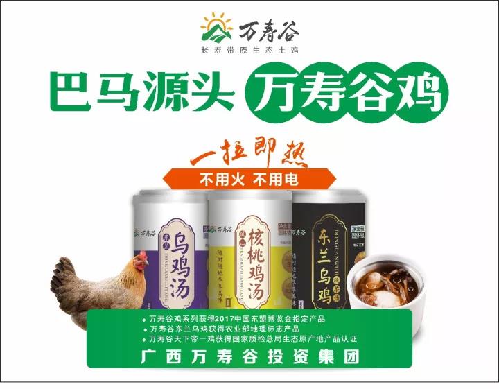 【一周一品】雞中“貴族”——巴馬源頭，萬(wàn)壽谷雞！