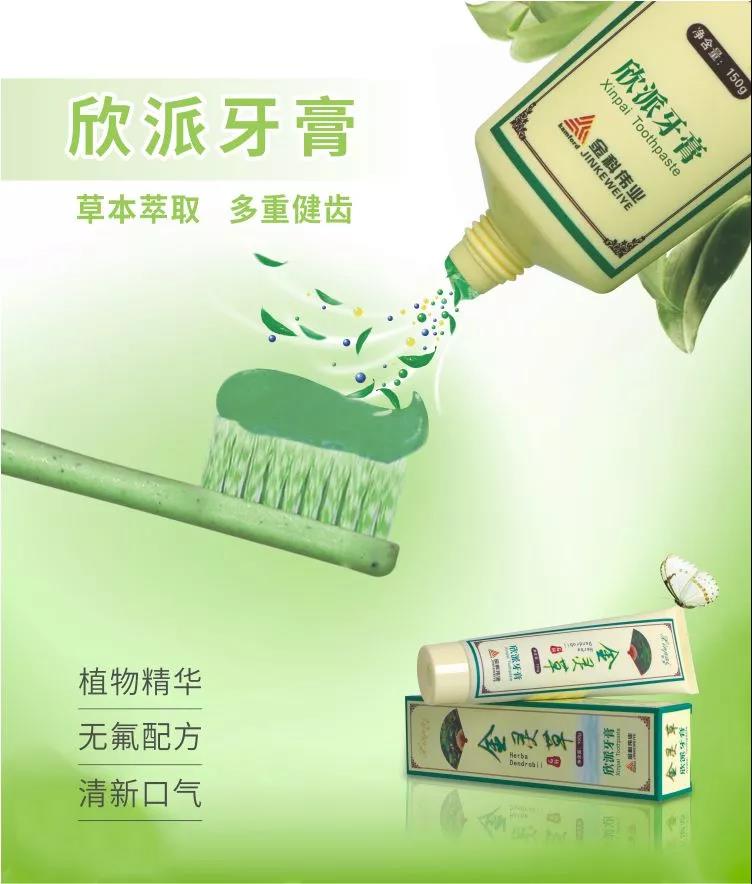 【每周優(yōu)品】讓所有牙齒問題說拜拜，讓你露出的笑容更精彩——欣派牙膏