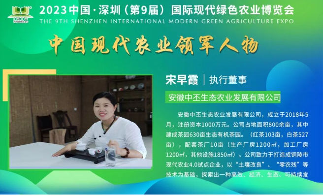 【現(xiàn)代農(nóng)業(yè)領(lǐng)軍人物】宋早霞——默默耕耘、積累了淵博的茶文化知識和純熟的制茶技藝