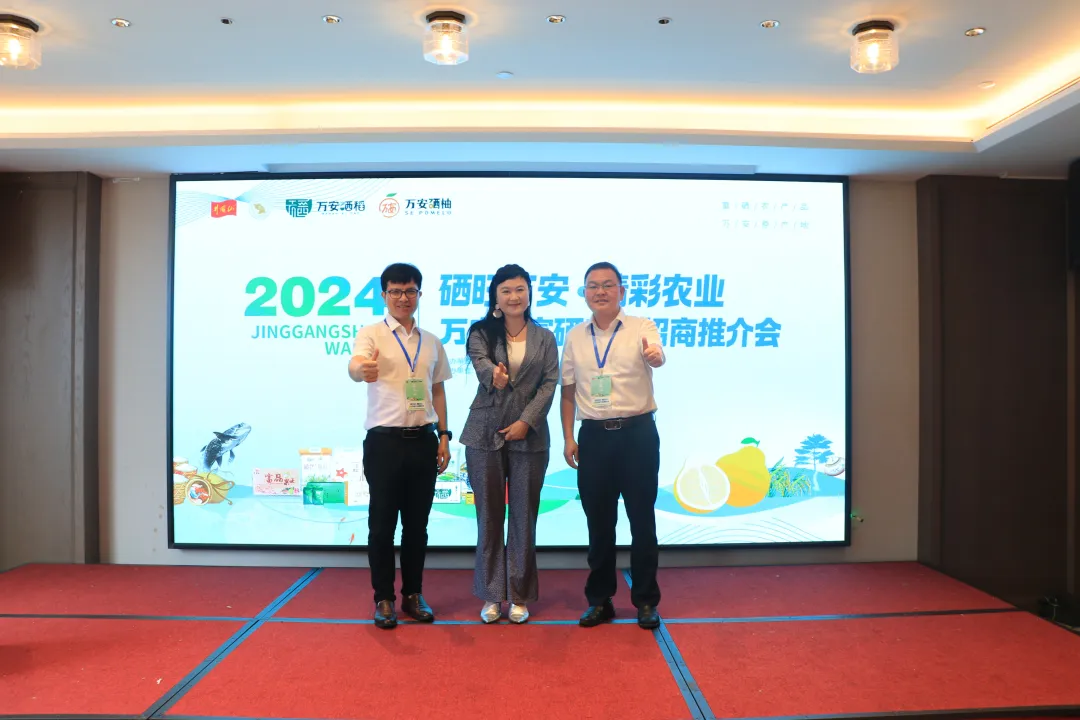 【協(xié)會(huì)動(dòng)態(tài)】2024硒旺萬(wàn)安，精彩農(nóng)業(yè) 萬(wàn)安縣富硒產(chǎn)業(yè)招商推介會(huì)在東莞市鳳崗鎮(zhèn)舉行，我會(huì)秘書長(zhǎng)黃愛應(yīng)邀參會(huì)