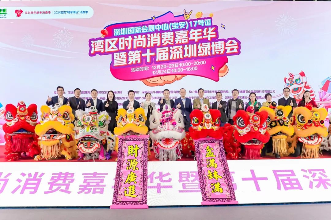 【行業(yè)盛宴】2024第十屆深圳綠博會(huì)盛大開(kāi)幕！